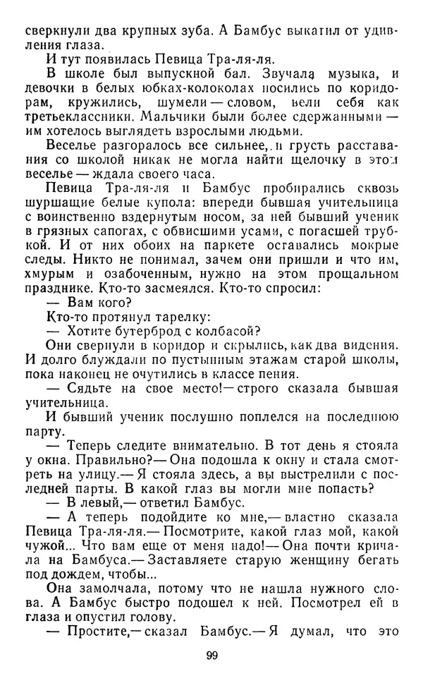 Юрий Яковлев - Багульник - Страница № 101