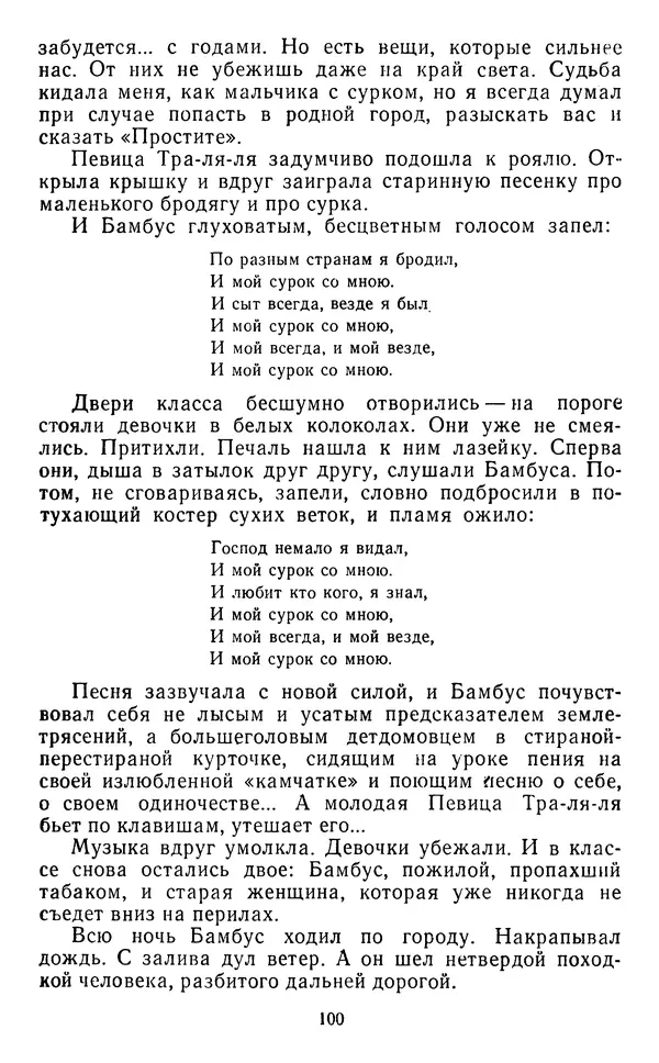 Юрий Яковлев - Багульник - Страница № 102