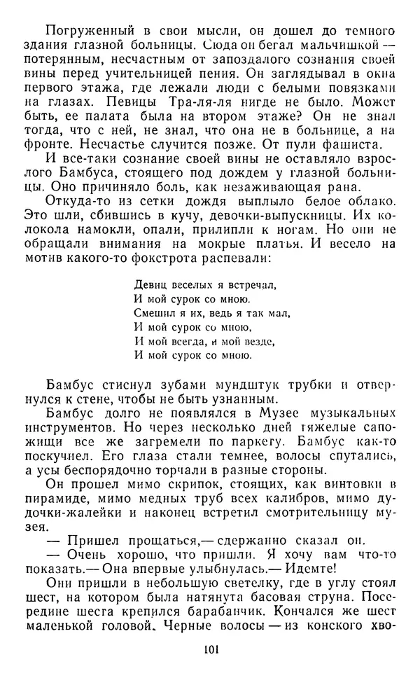 Юрий Яковлев - Багульник - Страница № 103