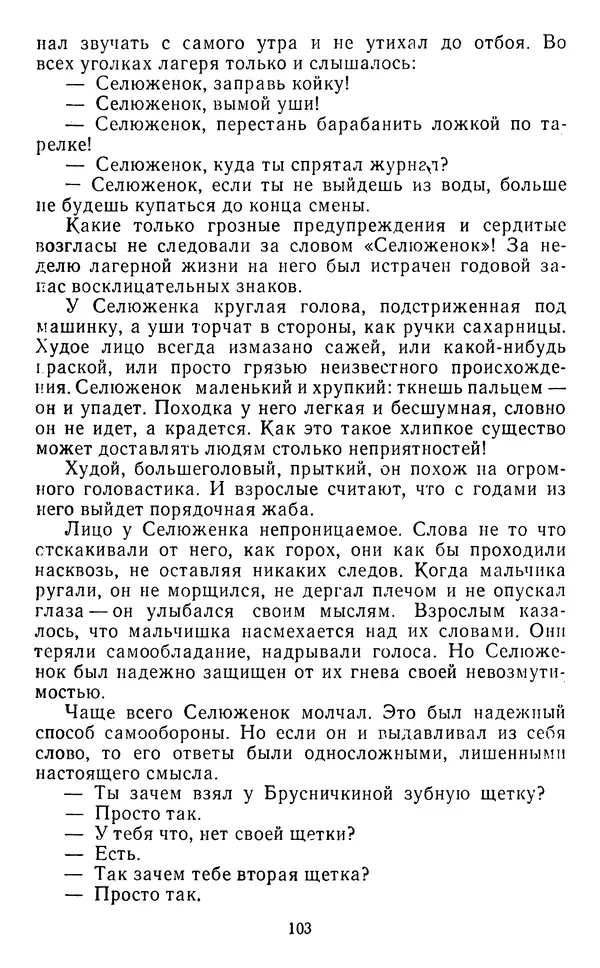 Юрий Яковлев - Багульник - Страница № 105