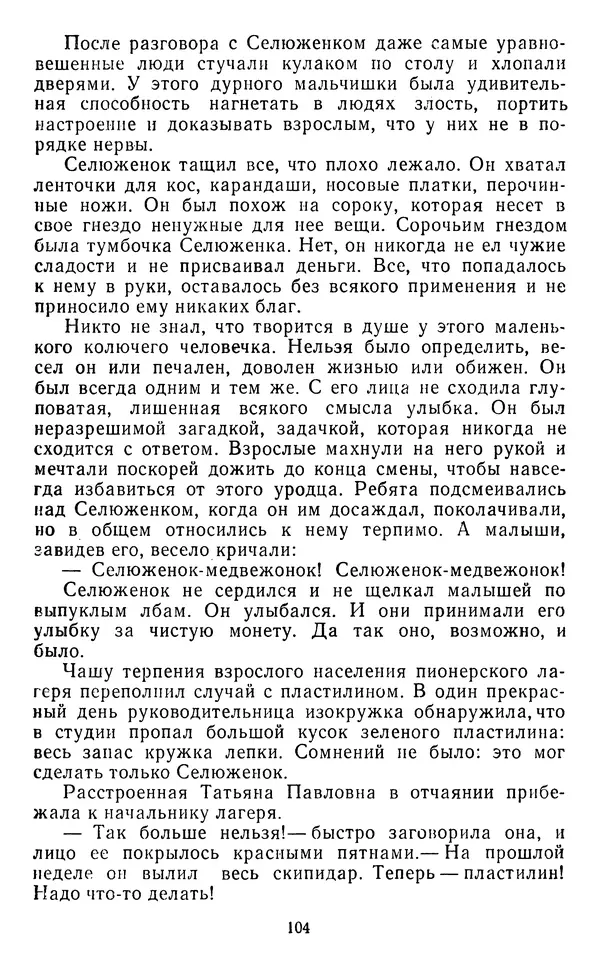 Юрий Яковлев - Багульник - Страница № 106