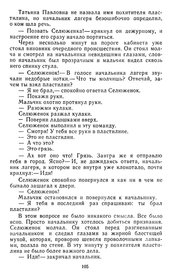 Юрий Яковлев - Багульник - Страница № 107