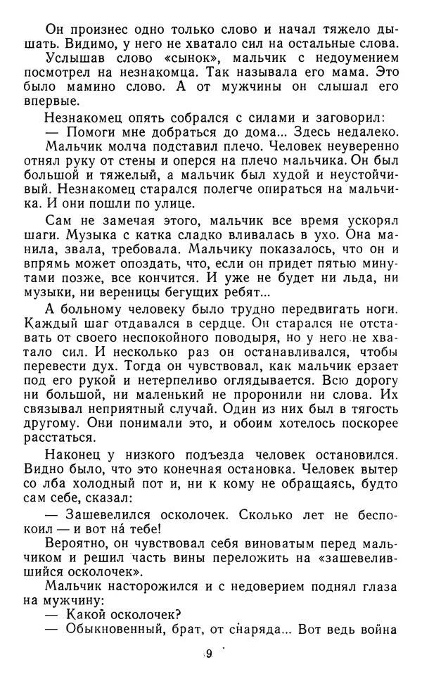 Юрий Яковлев - Багульник - Страница № 11