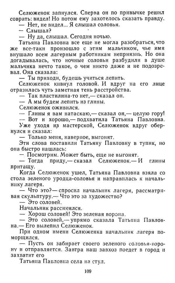 Юрий Яковлев - Багульник - Страница № 111