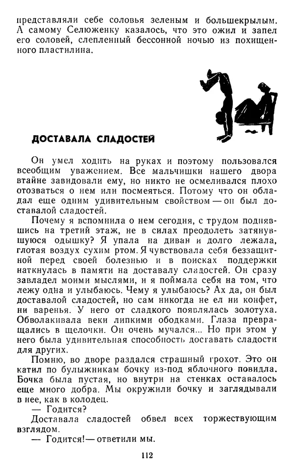Юрий Яковлев - Багульник - Страница № 114