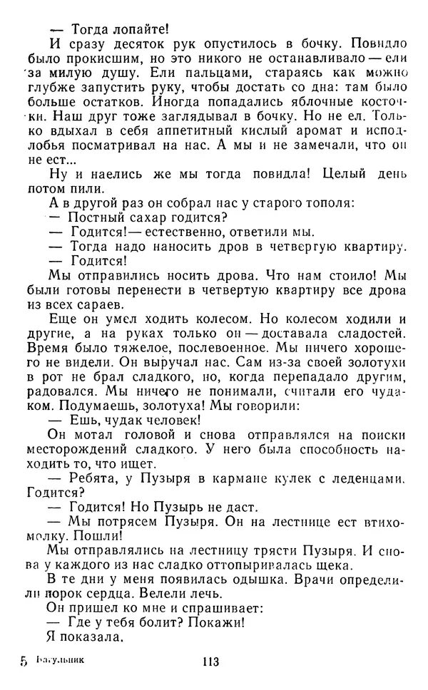 Юрий Яковлев - Багульник - Страница № 115