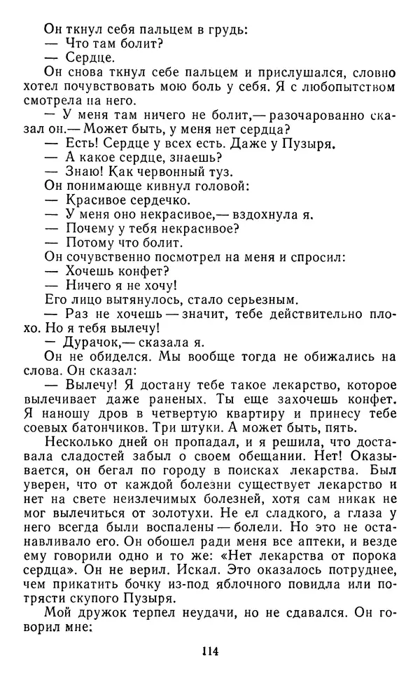 Юрий Яковлев - Багульник - Страница № 116