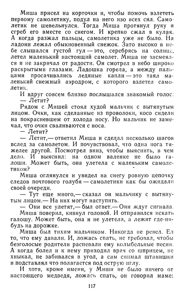 Юрий Яковлев - Багульник - Страница № 119