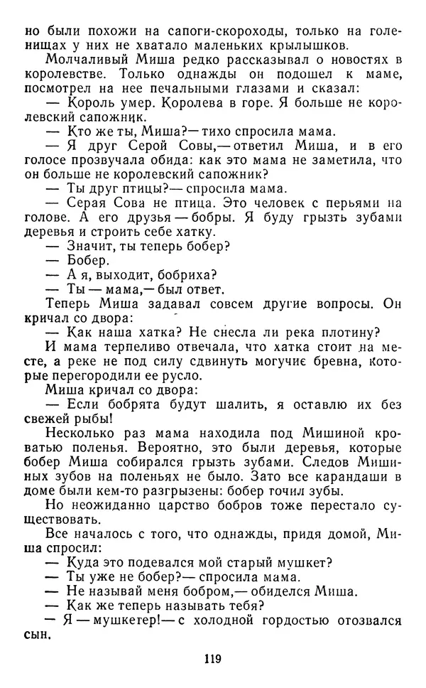 Юрий Яковлев - Багульник - Страница № 121