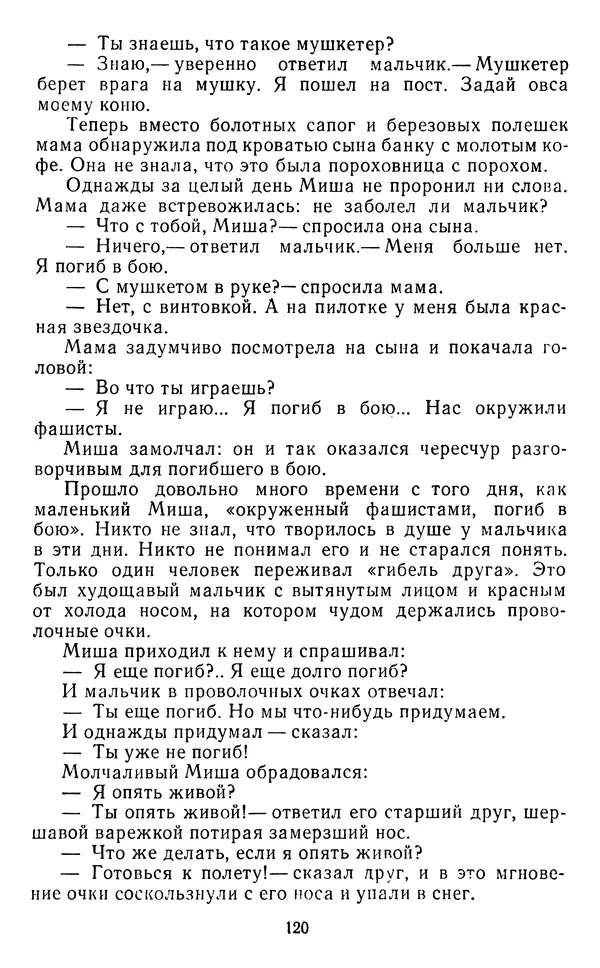Юрий Яковлев - Багульник - Страница № 122