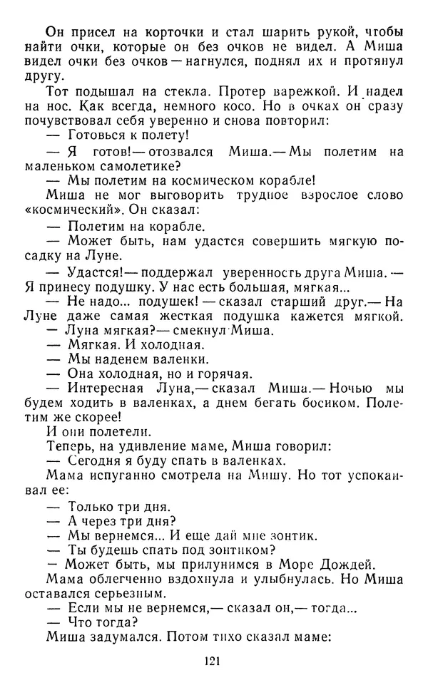 Юрий Яковлев - Багульник - Страница № 123