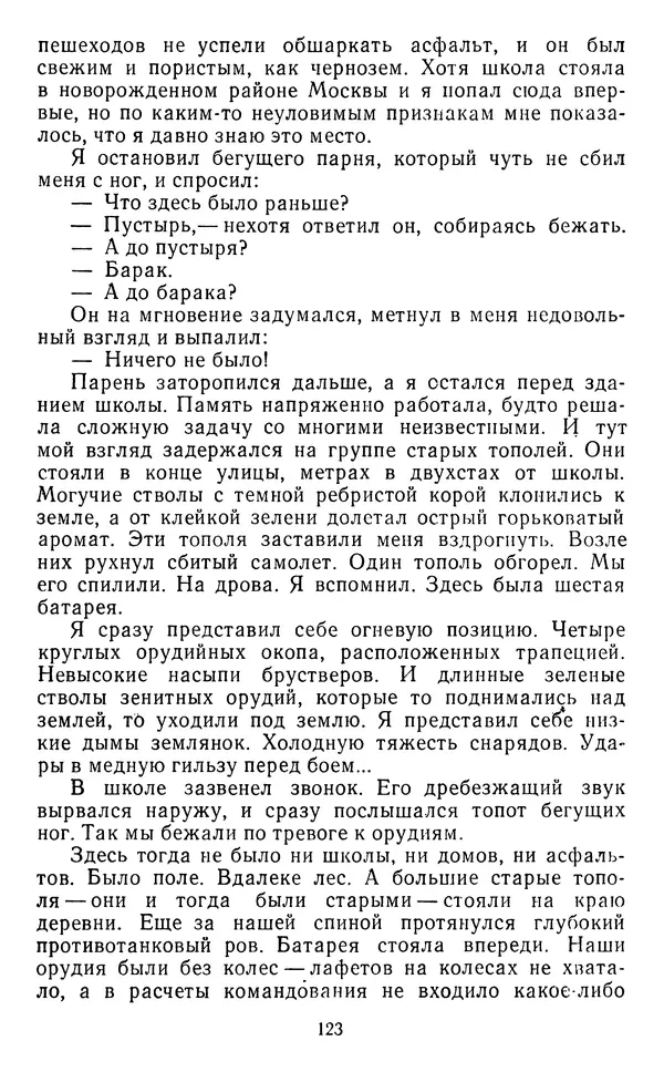 Юрий Яковлев - Багульник - Страница № 125