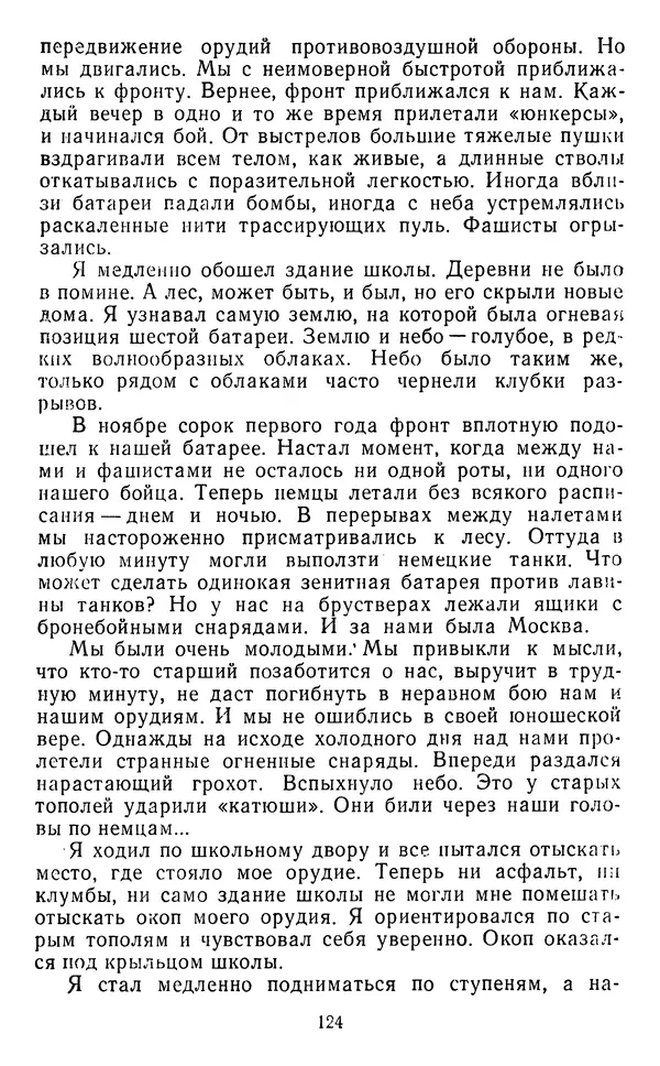 Юрий Яковлев - Багульник - Страница № 126