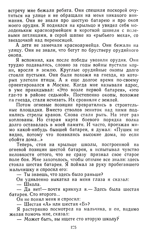 Юрий Яковлев - Багульник - Страница № 127