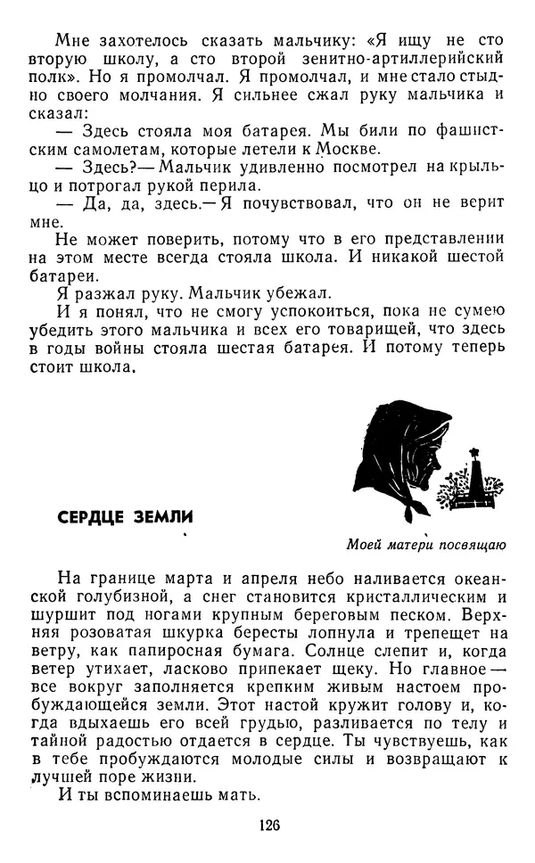 Юрий Яковлев - Багульник - Страница № 128