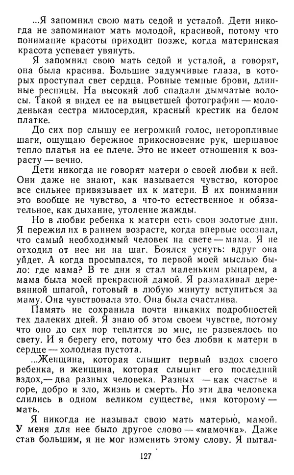 Юрий Яковлев - Багульник - Страница № 129