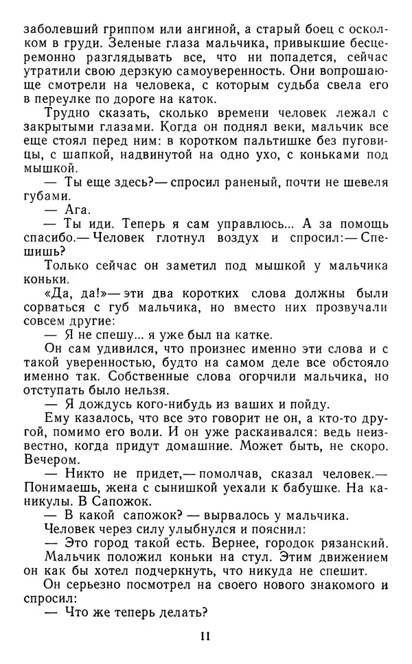 Юрий Яковлев - Багульник - Страница № 13
