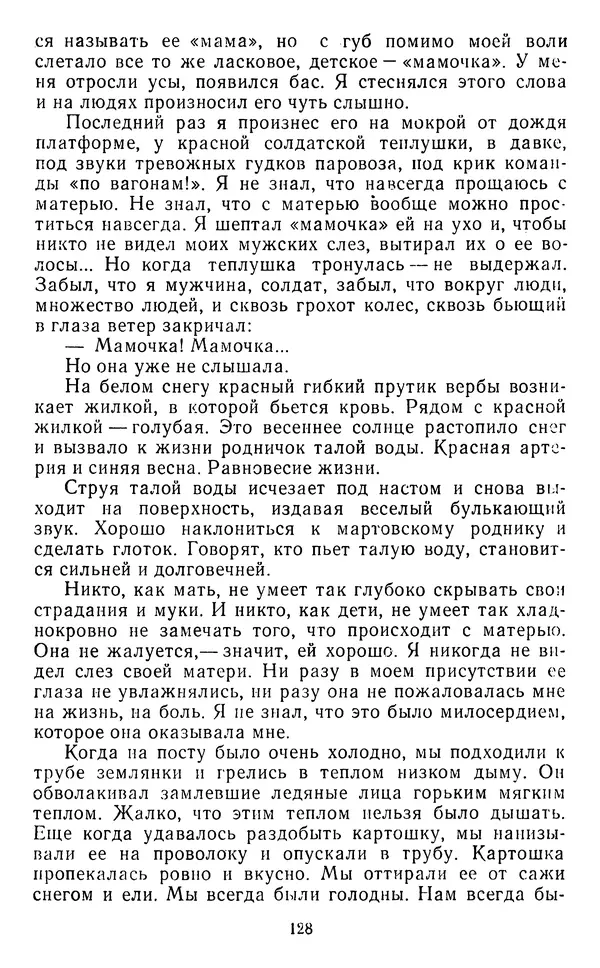 Юрий Яковлев - Багульник - Страница № 130