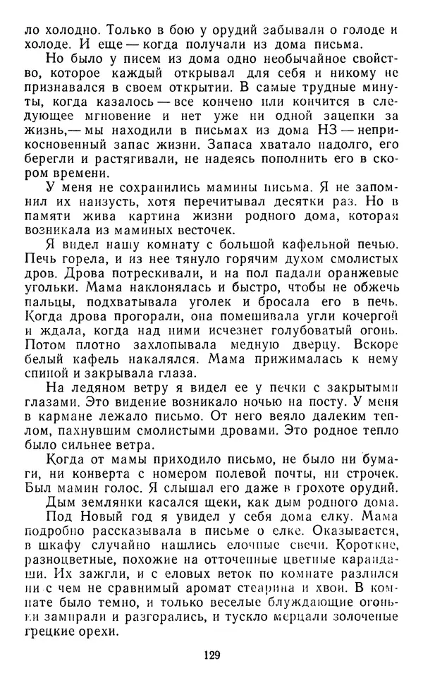 Юрий Яковлев - Багульник - Страница № 131