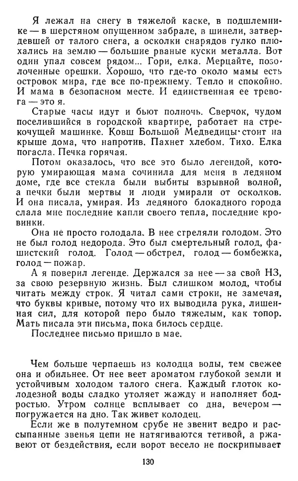 Юрий Яковлев - Багульник - Страница № 132