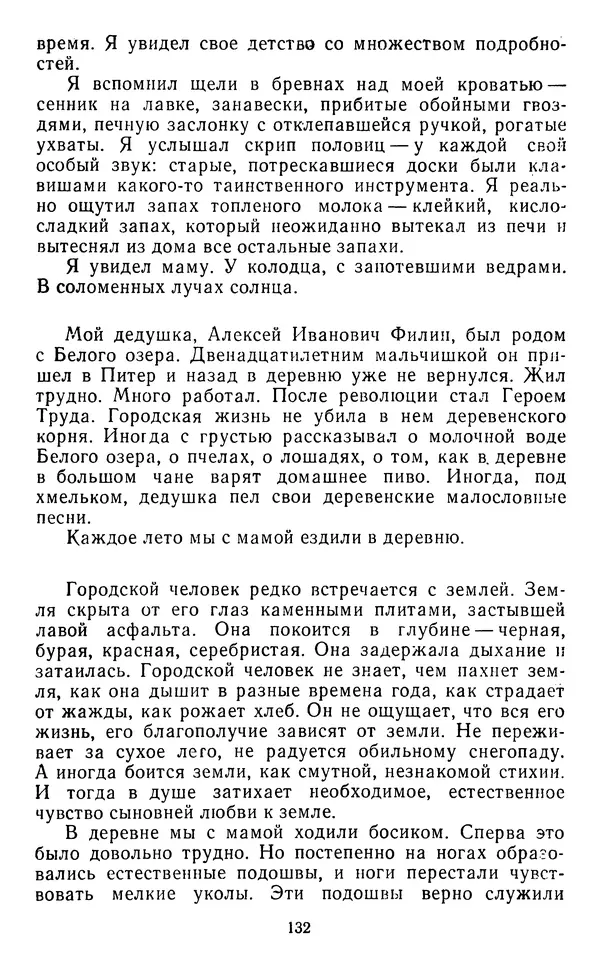 Юрий Яковлев - Багульник - Страница № 134