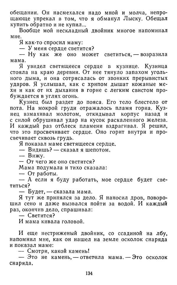 Юрий Яковлев - Багульник - Страница № 136
