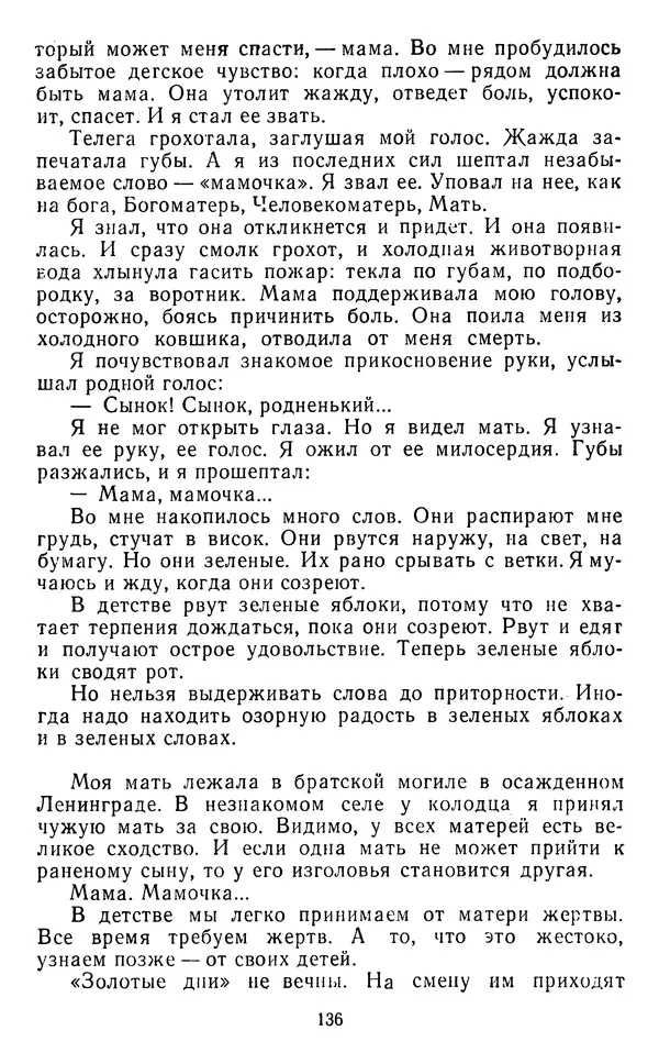 Юрий Яковлев - Багульник - Страница № 138