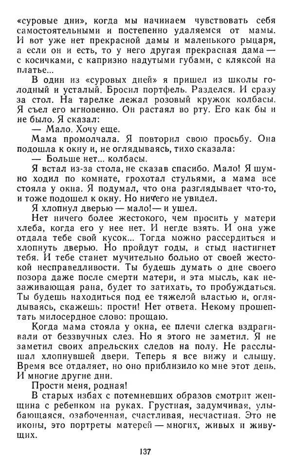 Юрий Яковлев - Багульник - Страница № 139