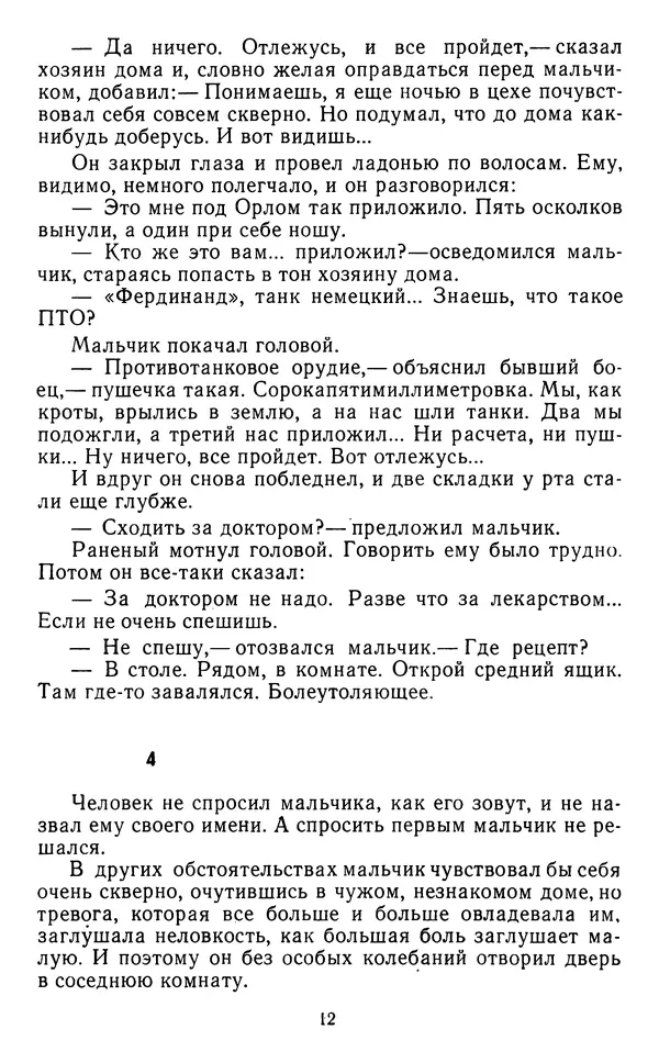 Юрий Яковлев - Багульник - Страница № 14