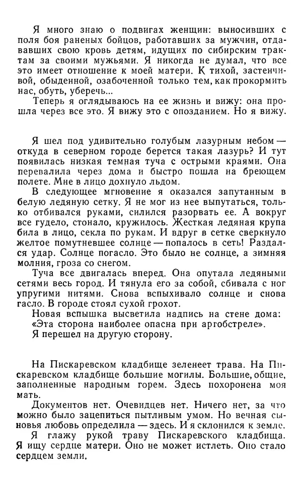 Юрий Яковлев - Багульник - Страница № 140