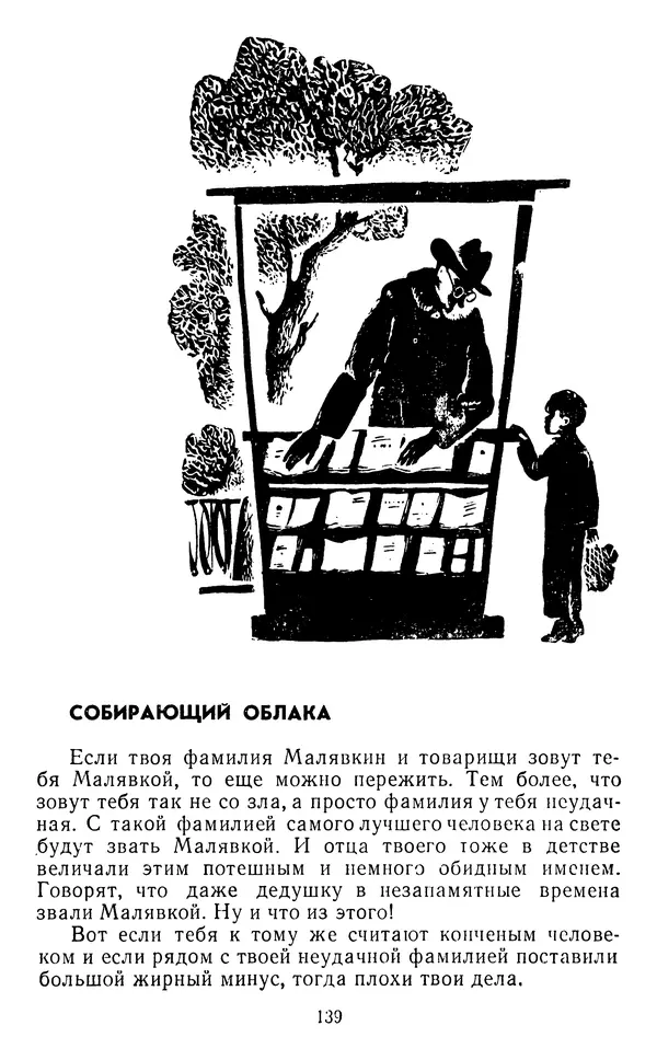Юрий Яковлев - Багульник - Страница № 141