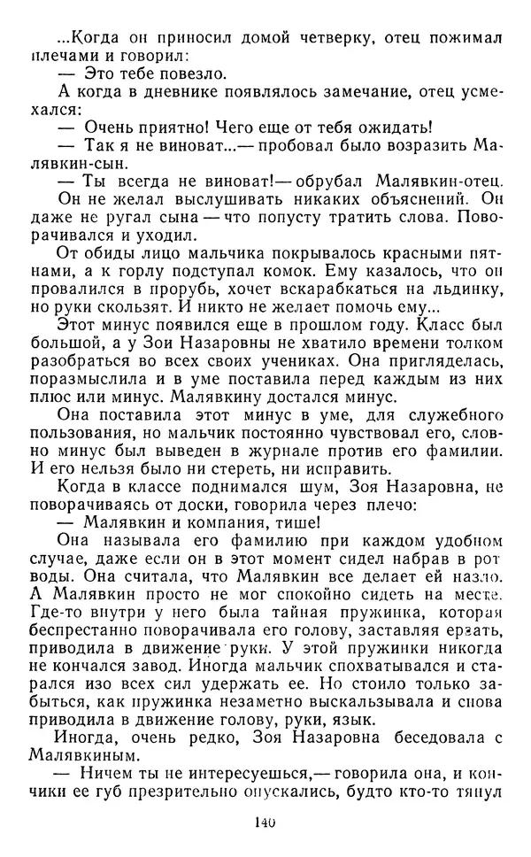 Юрий Яковлев - Багульник - Страница № 142