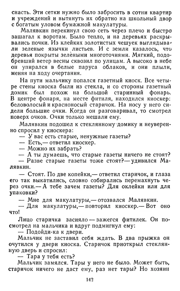 Юрий Яковлев - Багульник - Страница № 144
