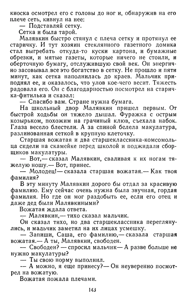 Юрий Яковлев - Багульник - Страница № 145