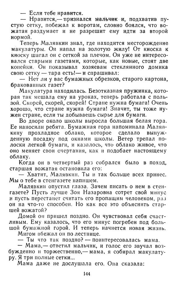 Юрий Яковлев - Багульник - Страница № 146