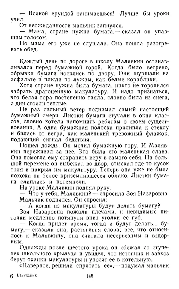 Юрий Яковлев - Багульник - Страница № 147