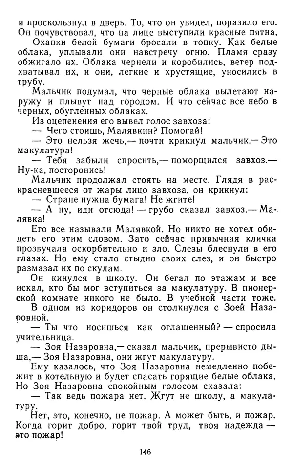 Юрий Яковлев - Багульник - Страница № 148