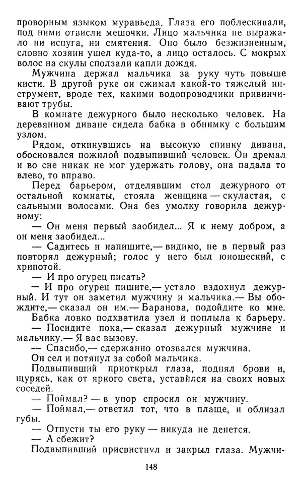 Юрий Яковлев - Багульник - Страница № 150