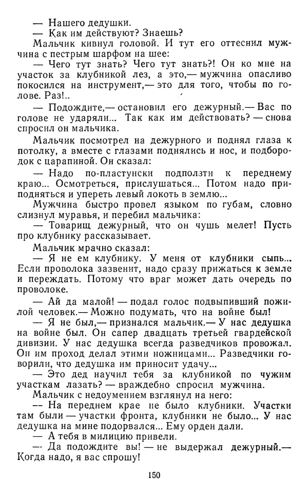 Юрий Яковлев - Багульник - Страница № 152