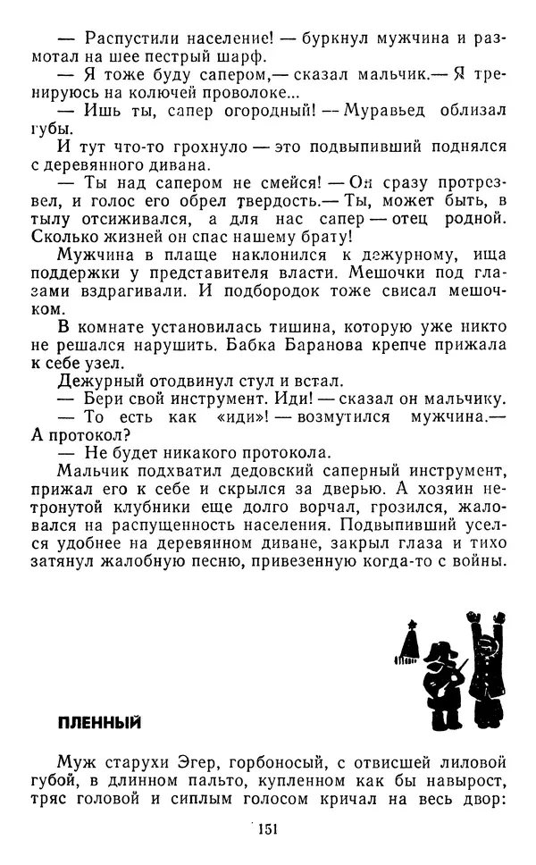 Юрий Яковлев - Багульник - Страница № 153