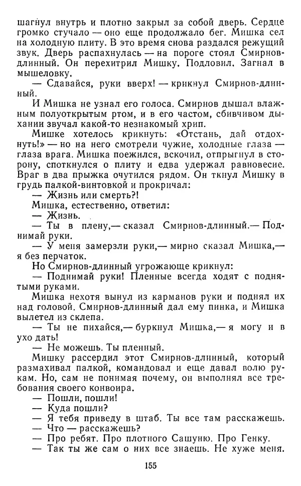 Юрий Яковлев - Багульник - Страница № 157