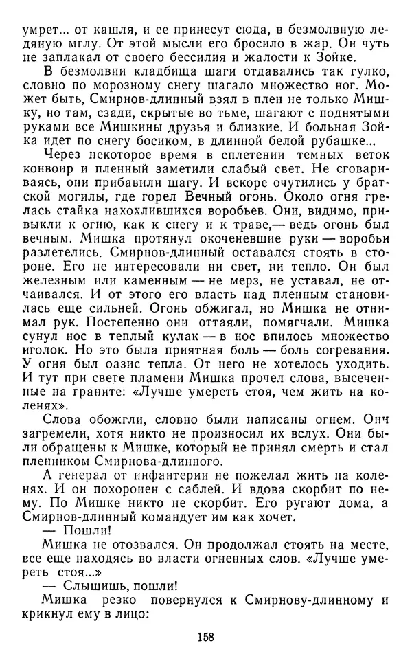 Юрий Яковлев - Багульник - Страница № 160