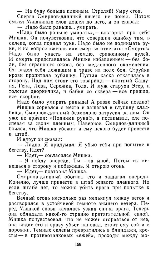 Юрий Яковлев - Багульник - Страница № 161