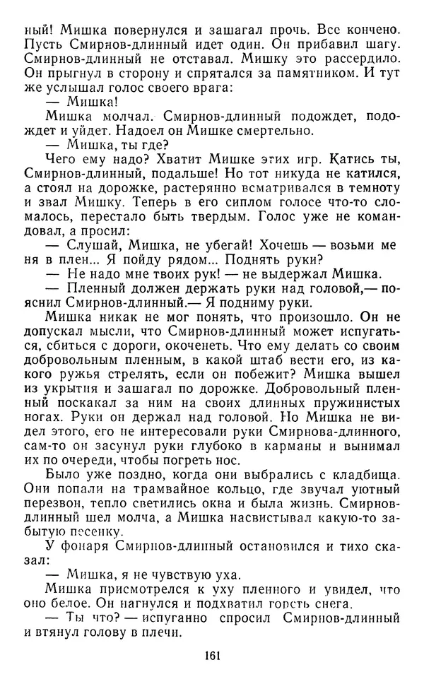 Юрий Яковлев - Багульник - Страница № 163
