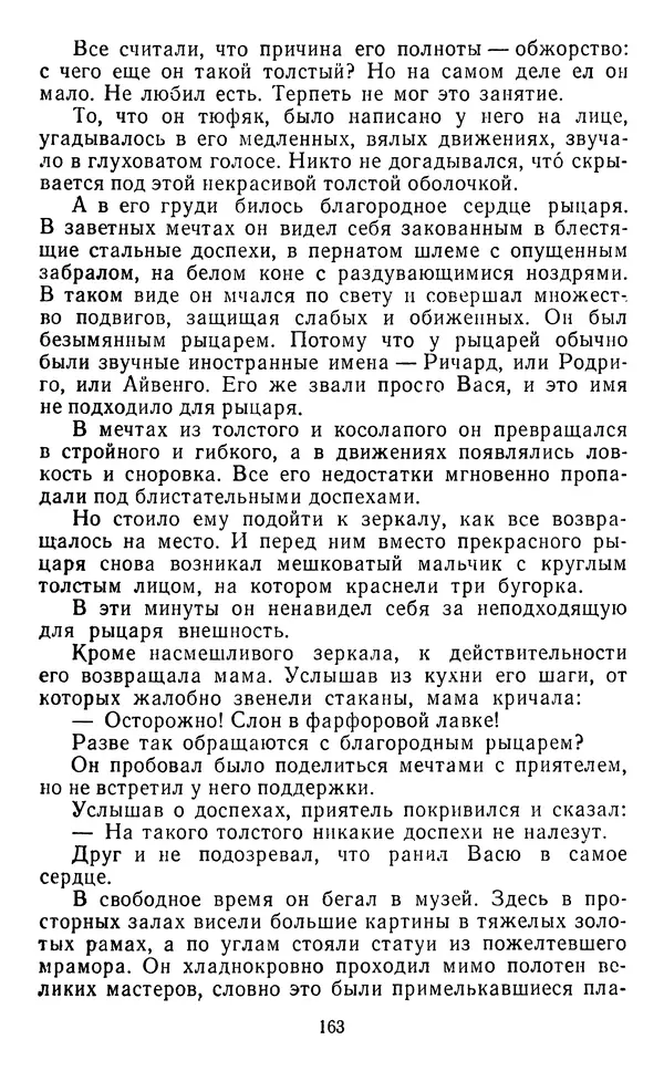 Юрий Яковлев - Багульник - Страница № 165