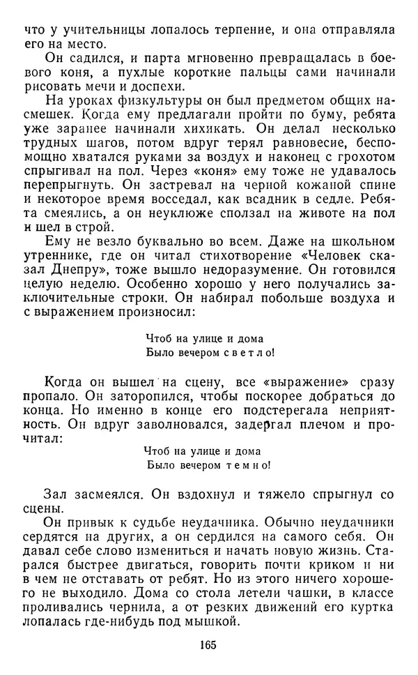 Юрий Яковлев - Багульник - Страница № 167