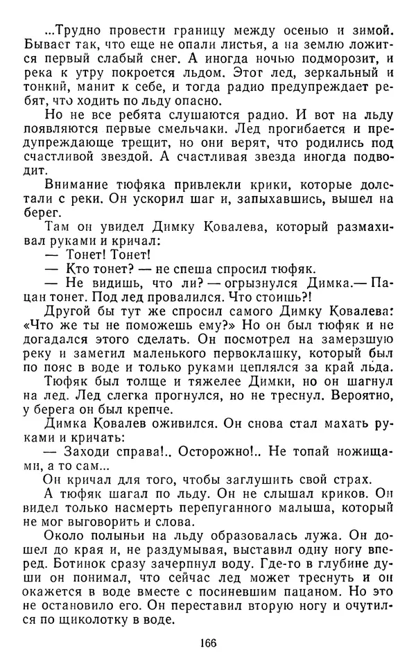 Юрий Яковлев - Багульник - Страница № 168