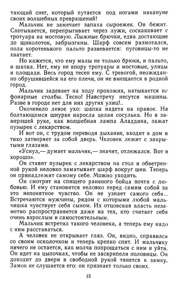 Юрий Яковлев - Багульник - Страница № 17