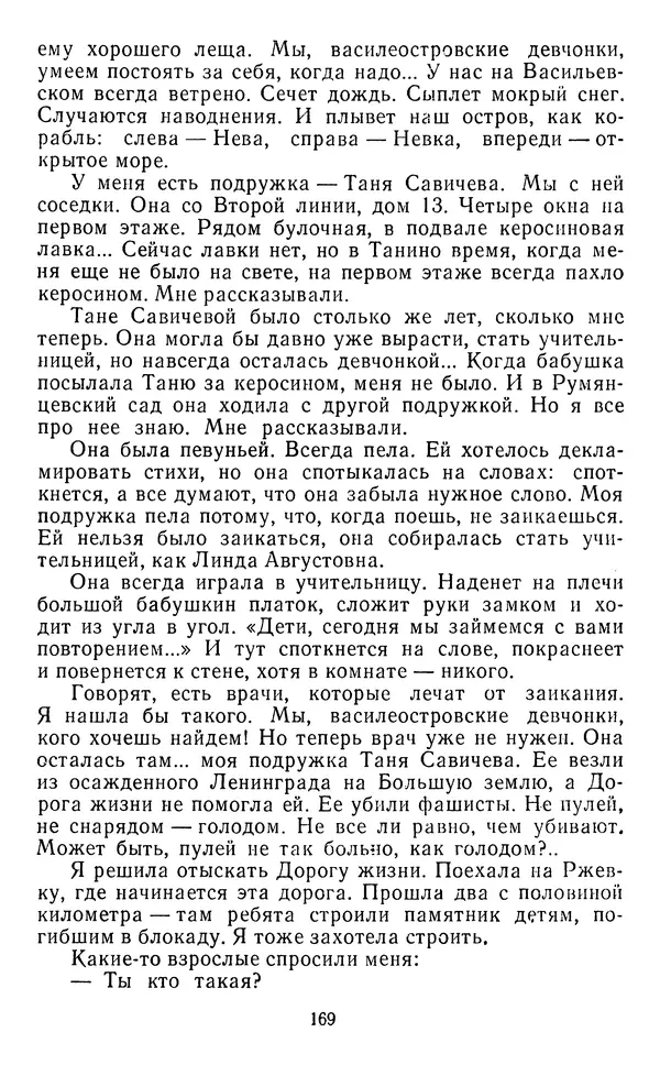 Юрий Яковлев - Багульник - Страница № 171