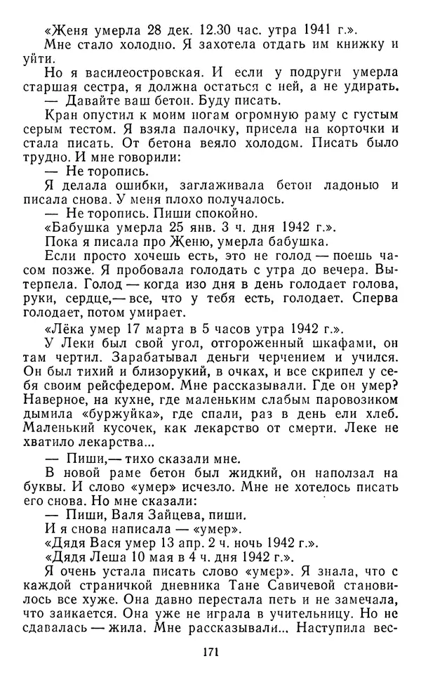 Юрий Яковлев - Багульник - Страница № 173